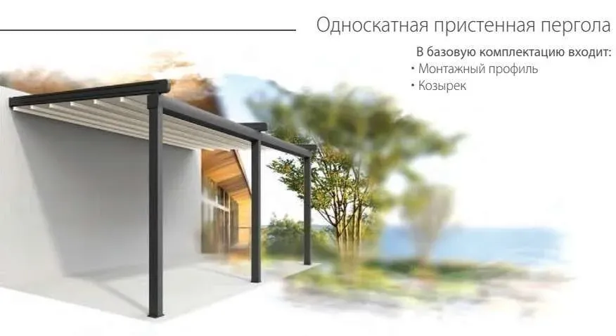 Пергола односкатная пристенная