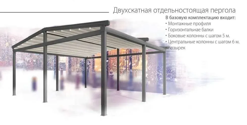 Қос еңісті жеке тұратын пергола